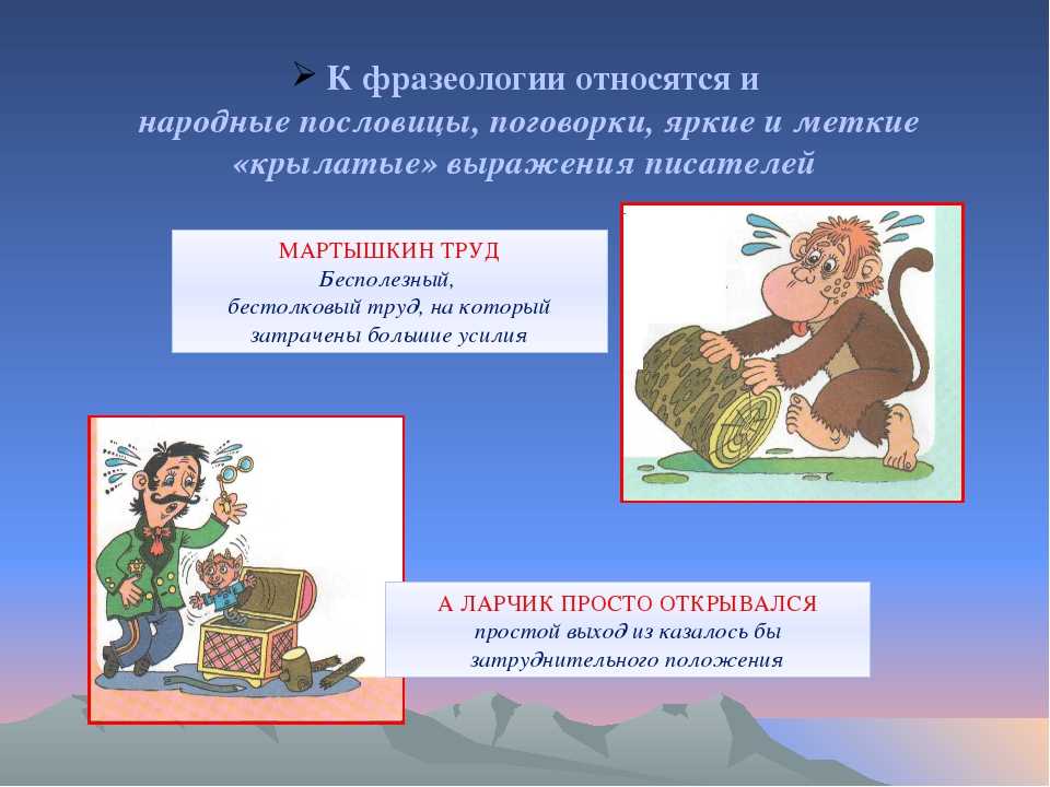 Проект по теме источники фразеологизмов в русском языке