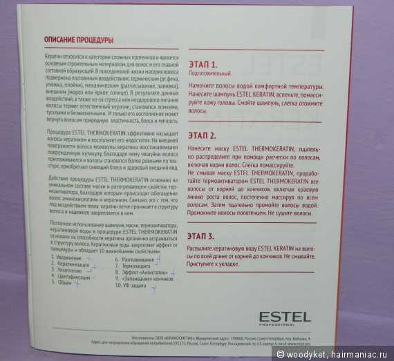 Estel keratin (эстель кератин): отзывы о наборе
