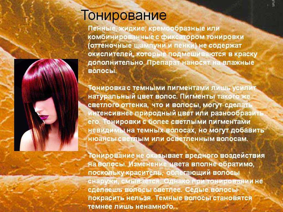 Тонирующая краска для волос: лучшие средства для тонирования (отзывы)