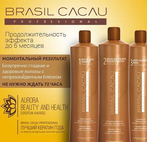 Кератиновое выпрямление волос cadiveu brasil cacau