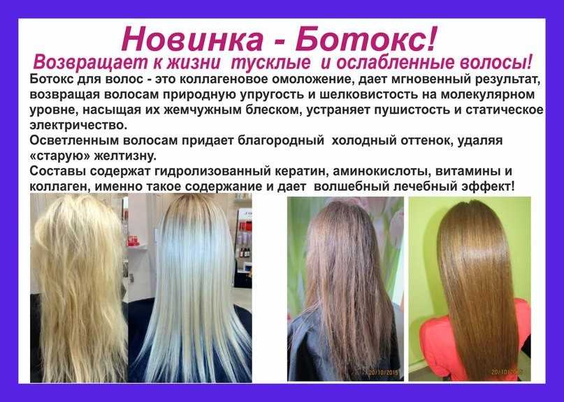 Ботокс для волос: что это, плюсы и минусы процедуры (фото до и после)