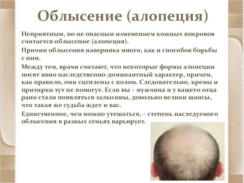 Очаговое выпадение волос: причины, лечение, профилактика