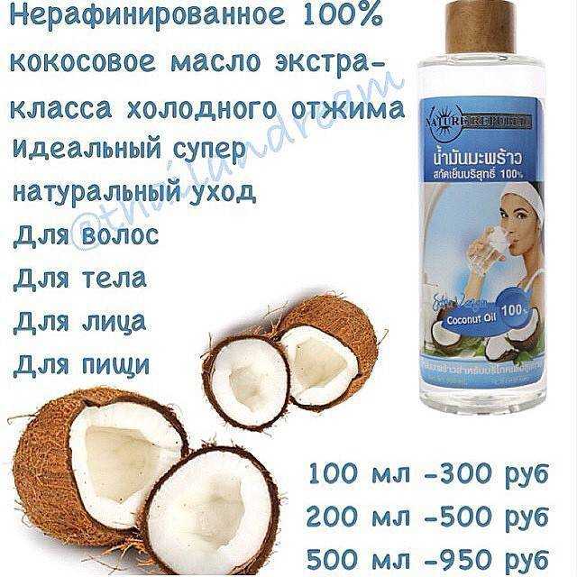 Используем кокосовое масло для волос: в чем польза, секреты применения, рецепты масок и отзывы с форумов