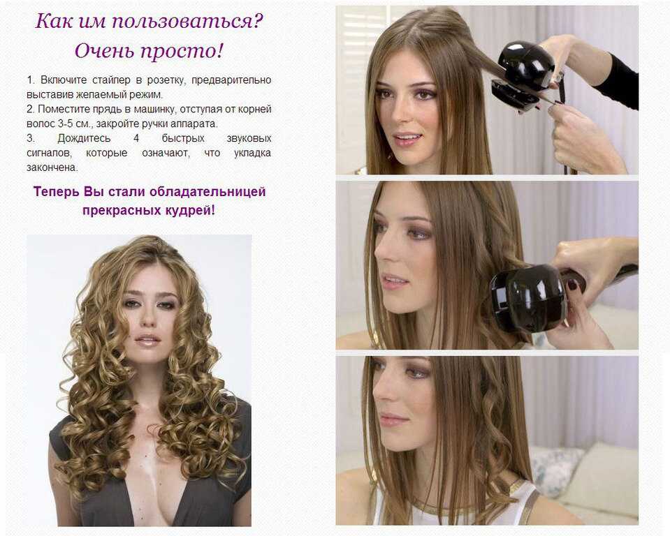 Как пользоваться плойкой babyliss pro на русском языке на длинные волосы