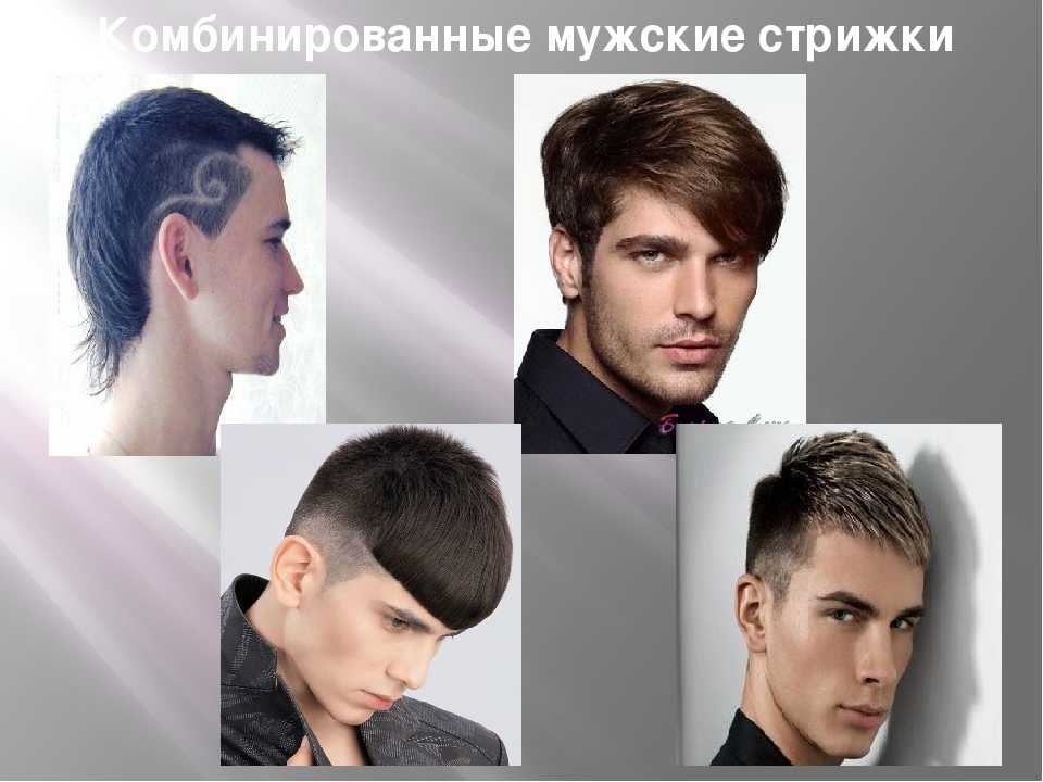 Сайд парт мужская стрижка: фото причёски side part, кому она подойдёт, модные варианты укладки, как выполняют, плюсы и минусы, примеры знаменитостей