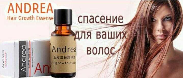 Что такое масло Andrea Способы применения масла для роста волосКакой эффект можно ожидать от использования Фото до и после