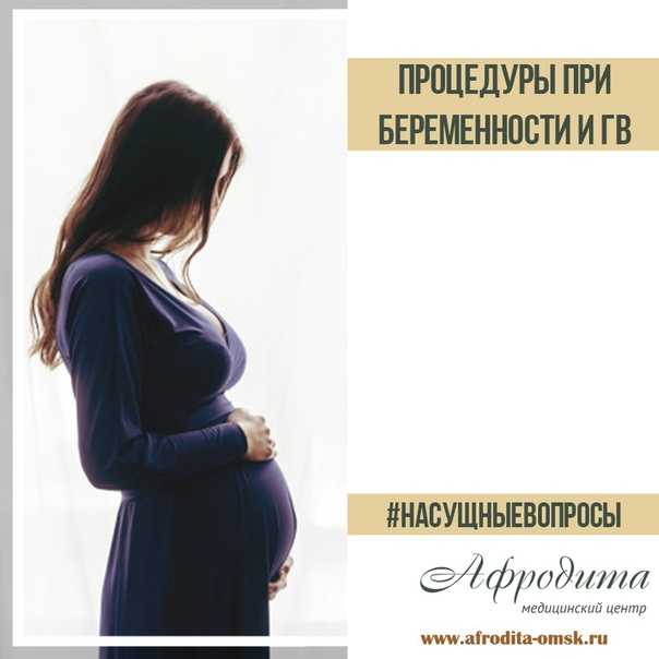 Ботокс и беременность: можно ли делать «уколы красоты» будущим мамам? - интернет-журнал «pro здоровье» 🏥