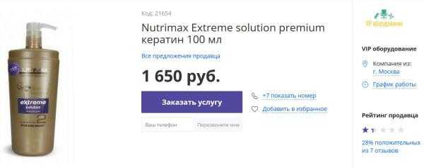 Nutrimax extreme solution premium — полный обзор средства для выпрямления волос