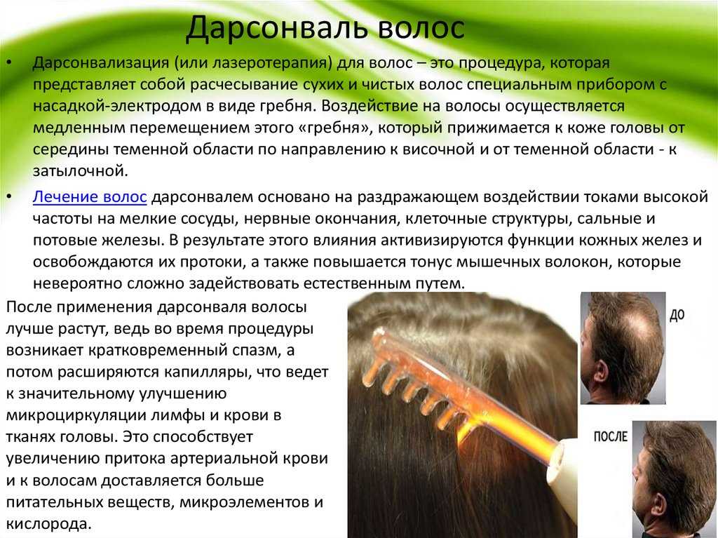 Что такое дарсонваль для роста волос Инструкция по использованию прибора Какой результат можно получить с его помощью