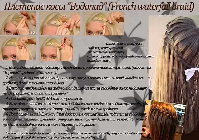 Как заплести прическу французский водопад пошаговая фото инструкция - уход за волосами